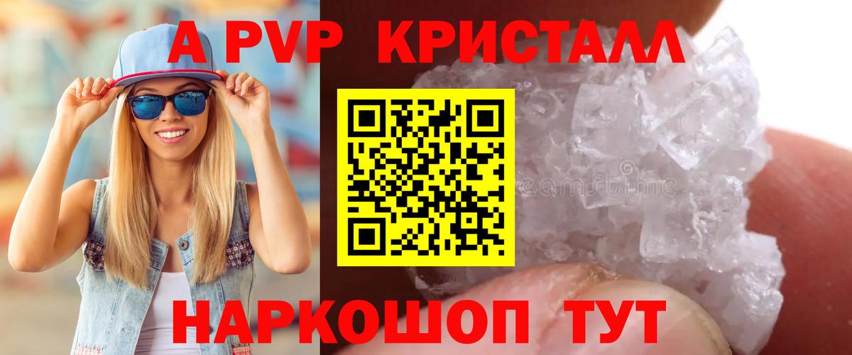 Alpha-PVP Crystall  Вход с VPN  A PVP СК  Владикавказ  Alpha PVP крисы CK 