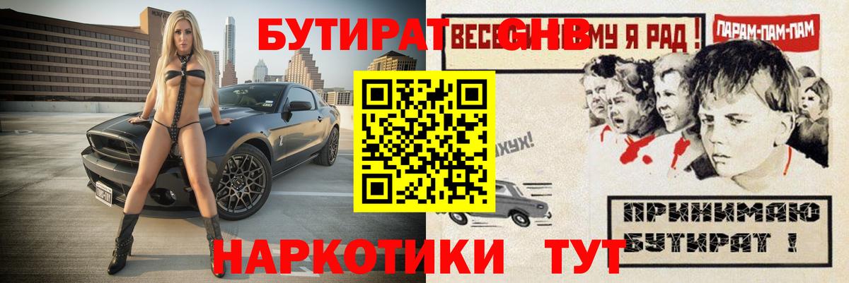 БУТИРАТ Butirat Владикавказ