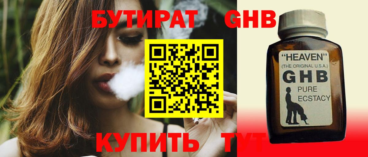 Владикавказ  Бутират оксибутират  Вход с VPN 