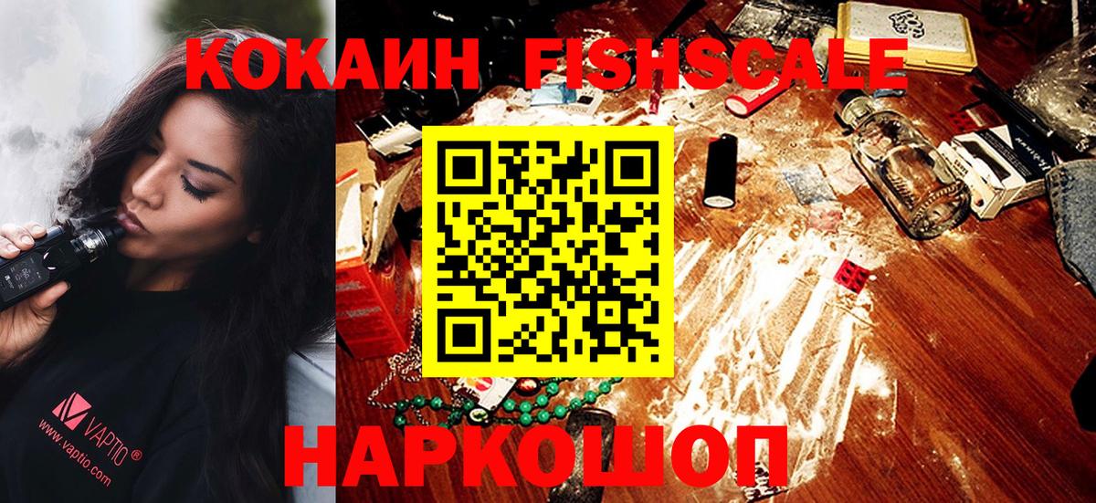 Владикавказ  Кокаин  Вход с VPN  Кокаин FishScale  Cocaine 99% 